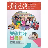 書香遠傳169期(2023/09)雙月刊：樂學共好圖書館