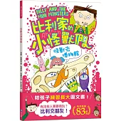 陪孩子「練習長大」圖文書：交朋友!比利家的小怪獸們：怪獸去博物館(全書附注音)