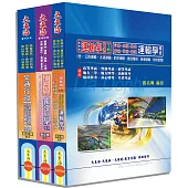 初等考試 (交通行政) 專業科目套書