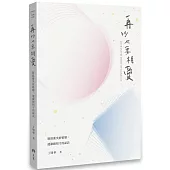 再吵也要相愛：歷經衝突的婚姻，能繼續相守的祕訣