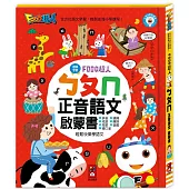 FOOD超人：ㄅㄆㄇ正音語文啟蒙書
