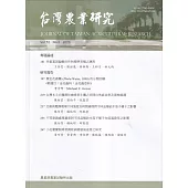 台灣農業研究季刊第72卷3期(112/09)
