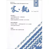 客.觀第四期(2023.08)