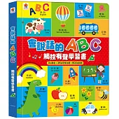 會說話的ABC觸控有聲學習書(3語發音+26個字母主題+600個詞語)