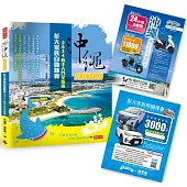 沖繩彭大家族自助錦囊：2024新手入門全指南(隨書附贈3,000日圓OTS租車優惠券、MA 125cc機車優惠券最高省11,000日圓、Gigi浮潛最高省2,000日圓)