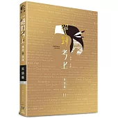 2024英語榜首推薦：絕對考上導遊+領隊【英語筆試+口試+單字有聲書】最新試題收錄、90招必考文法+800個必讀單字、情境式觀光用語(首創老師語音導讀：用聽的也能背單字QR Code、線上題庫測驗)(11版)