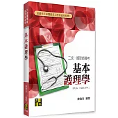 基本護理學