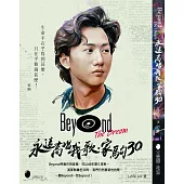 Beyond The Dream：永遠高唱我歌.家駒30