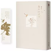 森林詠嘆調【首刷特贈限量精緻書卡】