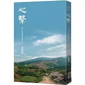 心繫：那一年我們去泰北