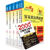 【依113年最新考科修正】高考三級、地方三等(客家事務行政)套書(贈英文單字書、題庫網帳號、雲端課程)