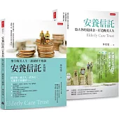 安養信託1+2【套組】