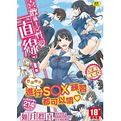 喜歡就上之性愛一直線!