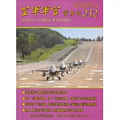 空軍軍官雙月刊232[112.10]