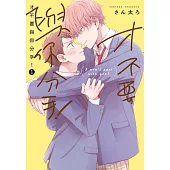 才不要與你分手! 1