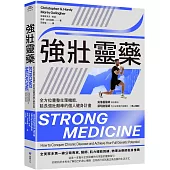 強壯靈藥：全方位重整生理機能、延長強壯顛峰的個人健身計畫