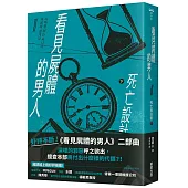 看見屍體的男人Ⅱ：死亡設計者(下)