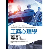 工商心理學導論