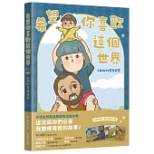 希望你喜歡這個世界：JUJU的育兒日常