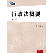 行政法概要(5版)