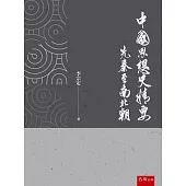 中國思想史精要：先秦至南北朝