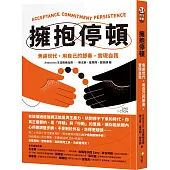 擁抱停頓：焦慮世代，用自己的節奏，實現自我