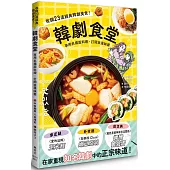 韓劇食堂：享用名場面料理，打開浪漫味蕾
