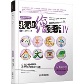 我也繪漢字4(正簡通用版)