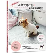 商用販售OK!為狗寶貝打造22款時尚造型