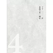 丁丁的房產人生雜記4