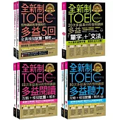 怪物講師全新制多益學習套組【內含5回全真模擬試題+解析+單字+文法+聽力+閱讀攻略】