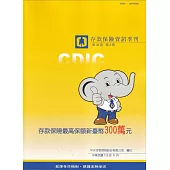 存款保險資訊第36卷3期(112/09)