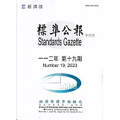 標準公報半月刊112年 第十九期