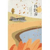 路觀圖:太平山公路與林道[精裝]