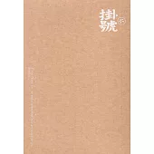 掛號6：眼球自由