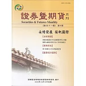證券暨期貨月刊(41卷10期112/10)