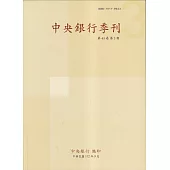 中央銀行季刊45卷3期(112.09)