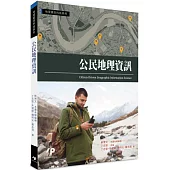 公民地理資訊：Citizen-Driven Geographic Information Science