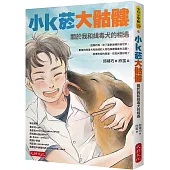 小k菸大骷髏：關於我和緝毒犬的相遇