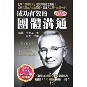 成功有效的團體溝通