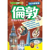 倫敦(2024最新版)