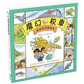 史前海洋歷險記-給兒童的數學繪本：幾月幾日星期幾(2版)