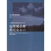 上海教友生活史1949-1955：這座城市裡的兒女