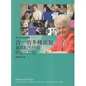 合一的多種面貌：盧嘉勒思想的跨領域對話