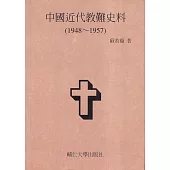 中國近代教難史料