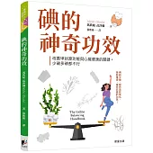 碘的神奇功效：改善甲狀腺功能與心臟健康的關鍵，少碘多碘都不行