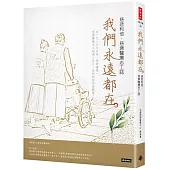 我們永遠都在：慈悲利他.慈濟醫療志工誌