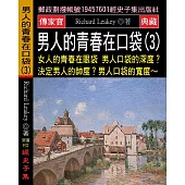 男人的青春在口袋(3)：女人的青春在眼袋 男人口袋的深度?決定男人的帥度?男人口袋的寬度~