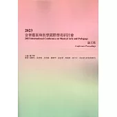 2023音樂藝術與教學國際學術研討會論文集