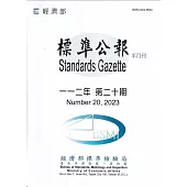 標準公報半月刊112年 第二十期